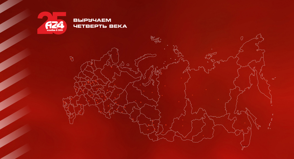 А24 - выручаем четверть века